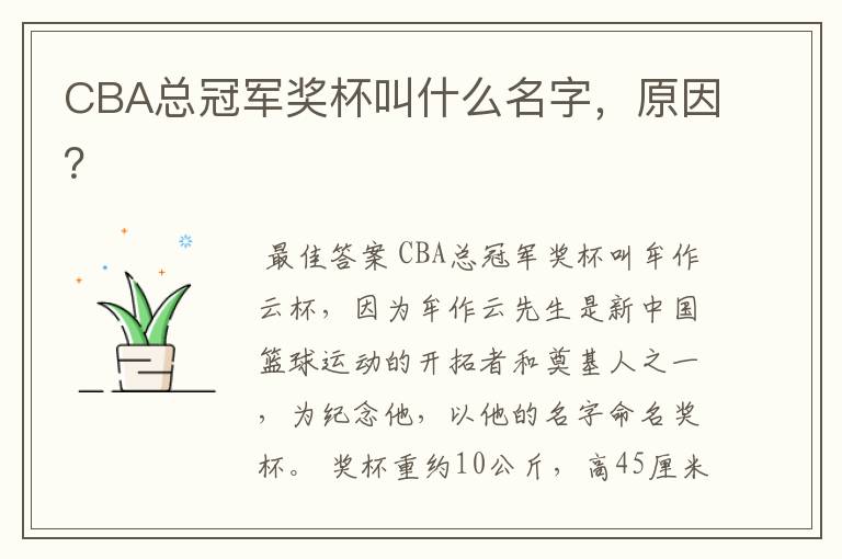 CBA总冠军奖杯叫什么名字，原因？