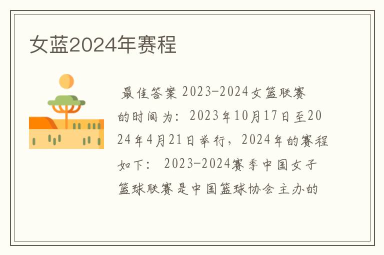 女蓝2024年赛程