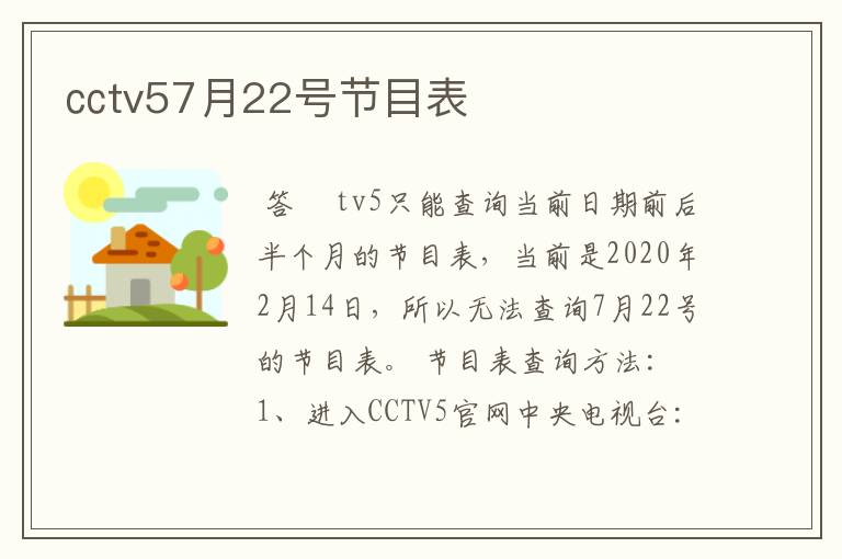 ㏄tv57月22号节目表