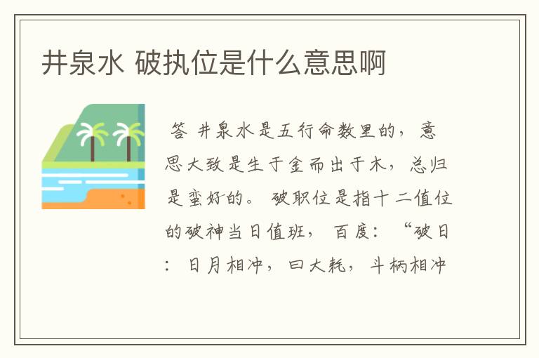 井泉水 破执位是什么意思啊