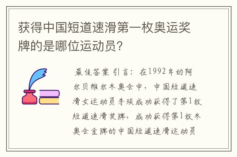 获得中国短道速滑第一枚奥运奖牌的是哪位运动员？