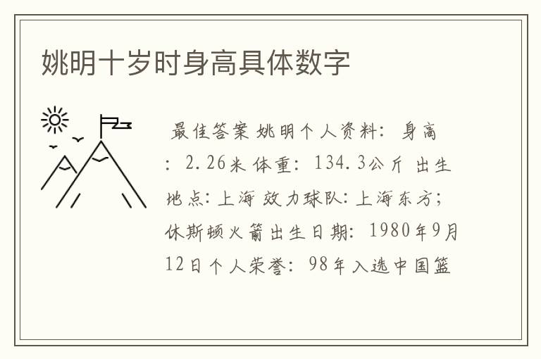 姚明十岁时身高具体数字