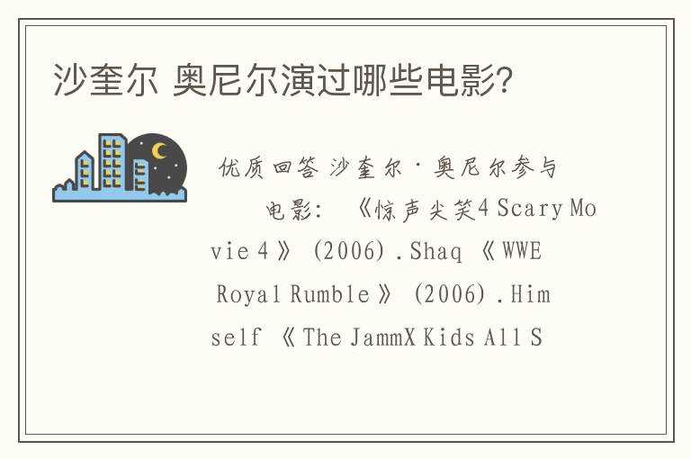 沙奎尔 奥尼尔演过哪些电影?