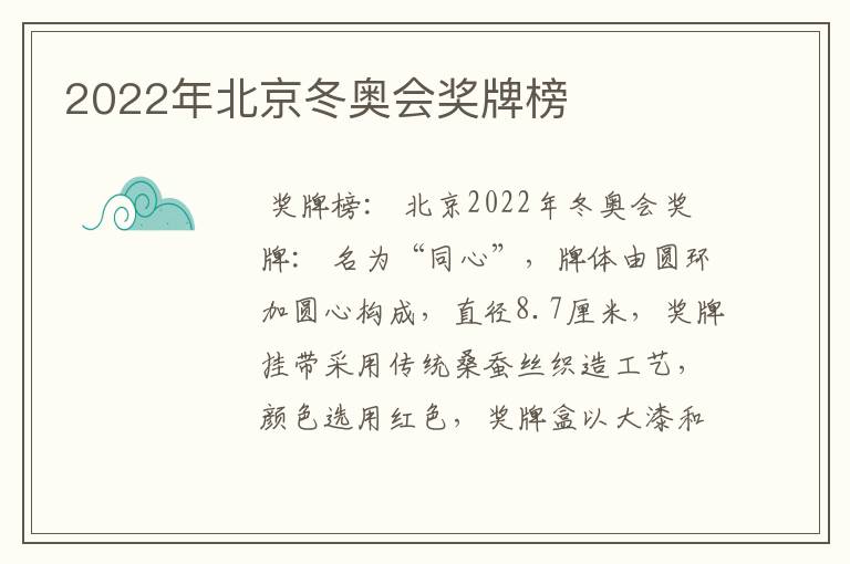 2022年北京冬奥会奖牌榜