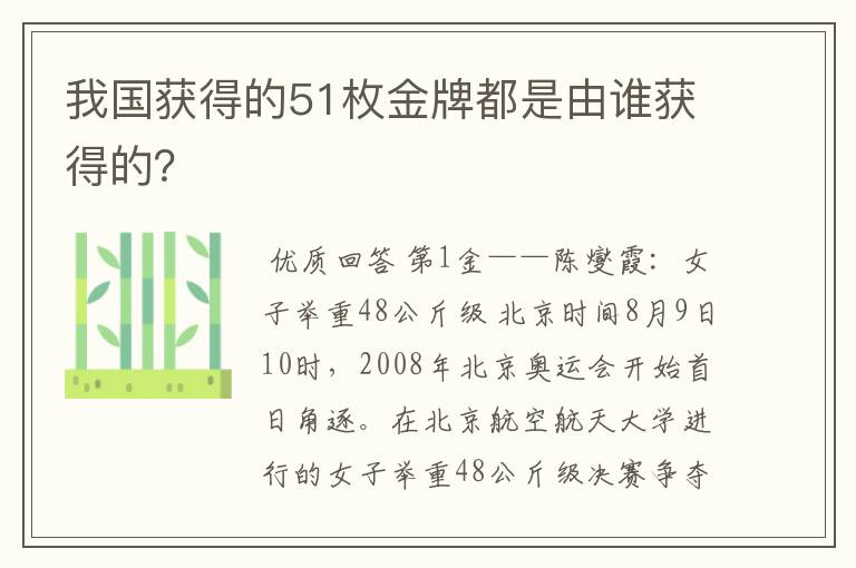 我国获得的51枚金牌都是由谁获得的？