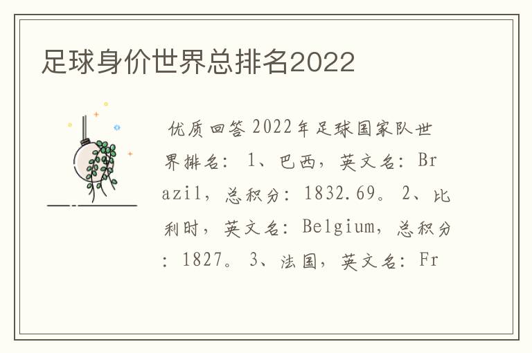 足球身价世界总排名2022