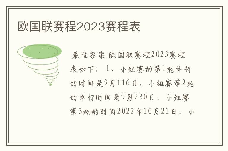 欧国联赛程2023赛程表