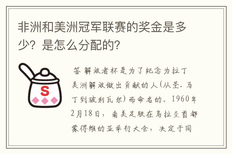 非洲和美洲冠军联赛的奖金是多少？是怎么分配的？