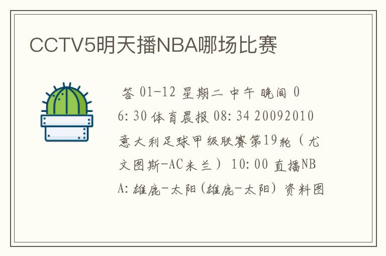 CCTV5明天播NBA哪场比赛