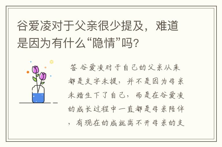 谷爱凌对于父亲很少提及，难道是因为有什么“隐情”吗?