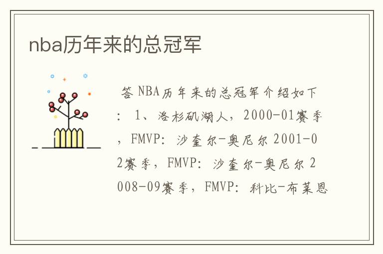 nba历年来的总冠军