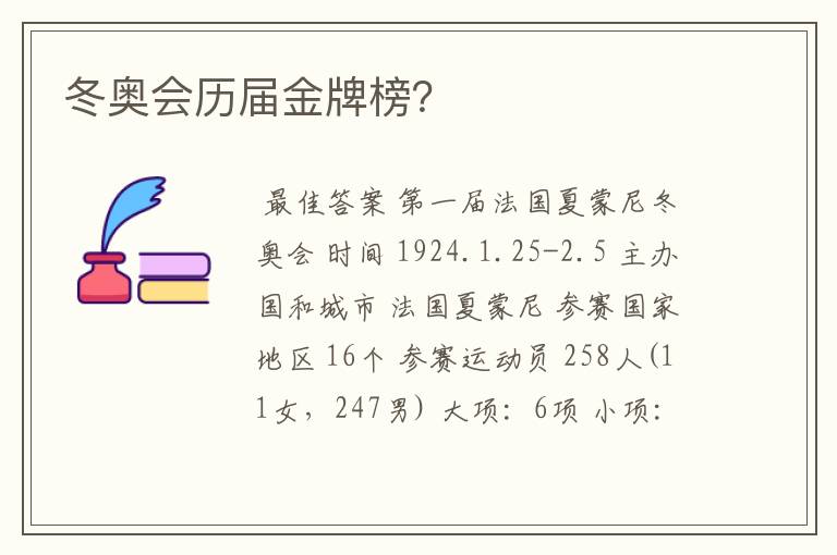 冬奥会历届金牌榜？