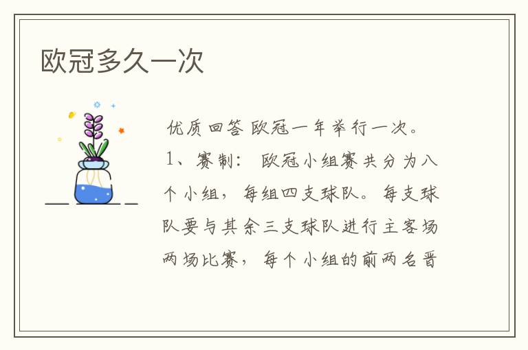 欧冠多久一次