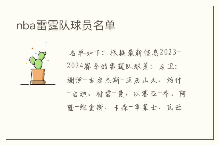 nba雷霆队球员名单