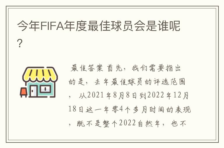 今年FIFA年度最佳球员会是谁呢？