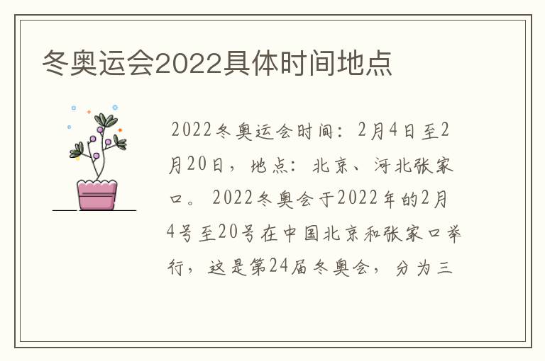 冬奥运会2022具体时间地点