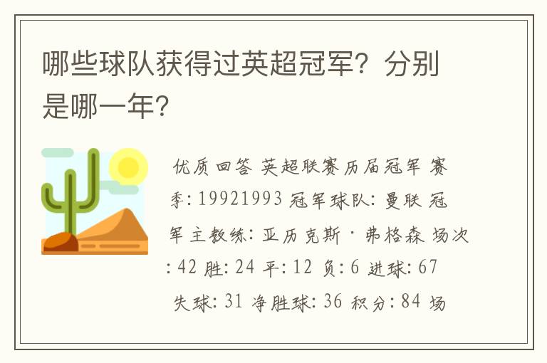 哪些球队获得过英超冠军？分别是哪一年？