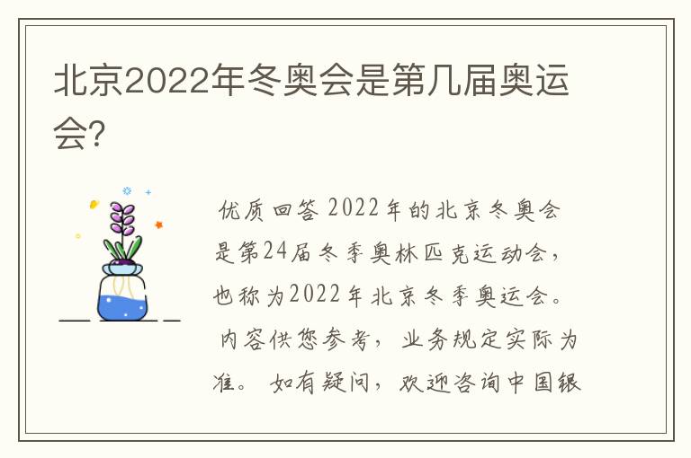 北京2022年冬奥会是第几届奥运会？