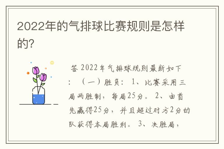 2022年的气排球比赛规则是怎样的？