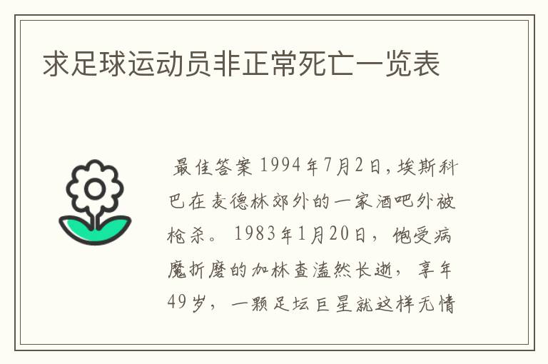 求足球运动员非正常死亡一览表