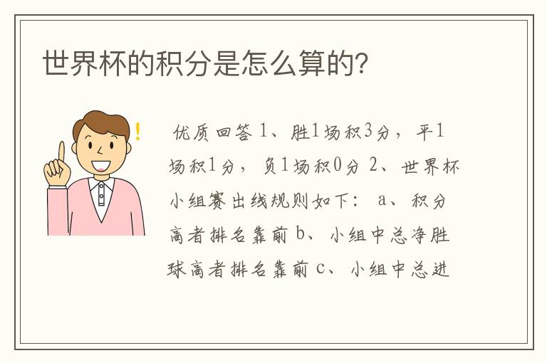 世界杯的积分是怎么算的？