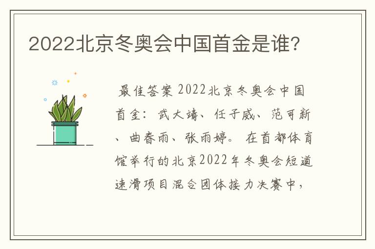 2022北京冬奥会中国首金是谁?