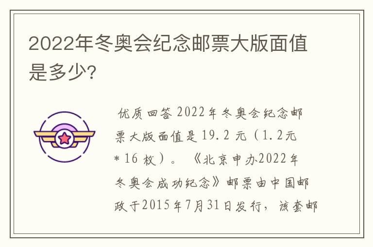 2022年冬奥会纪念邮票大版面值是多少?