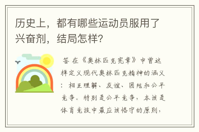 历史上，都有哪些运动员服用了兴奋剂，结局怎样？