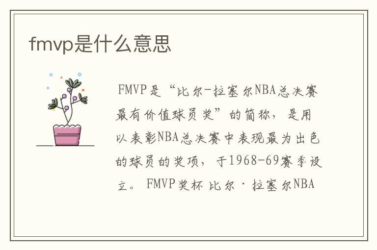 fmvp是什么意思