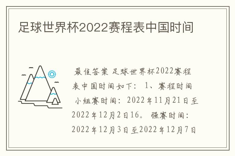 足球世界杯2022赛程表中国时间