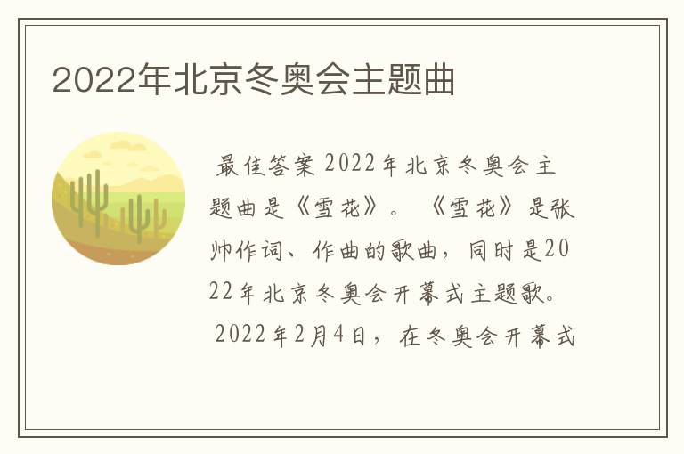 2022年北京冬奥会主题曲