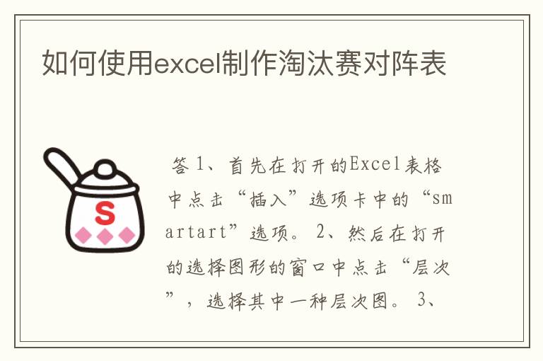 如何使用excel制作淘汰赛对阵表