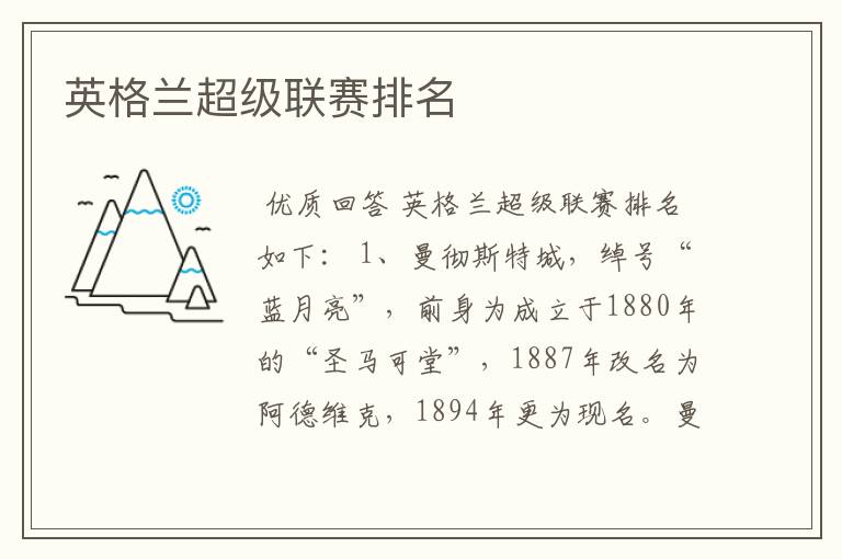 英格兰超级联赛排名