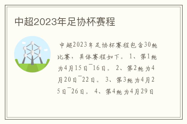 中超2023年足协杯赛程