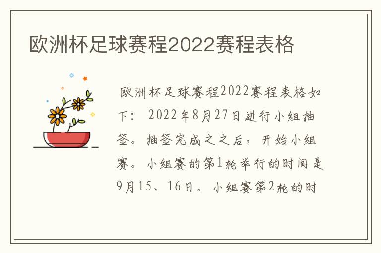 欧洲杯足球赛程2022赛程表格