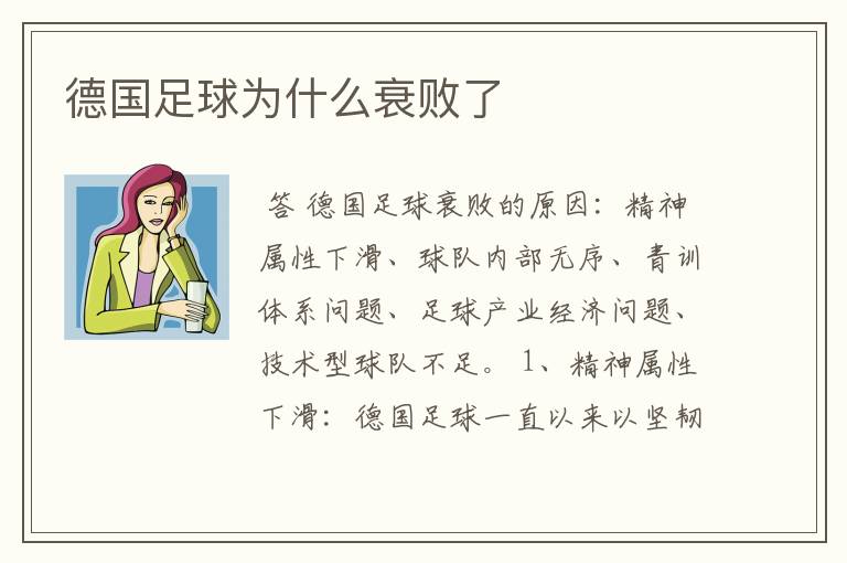 德国足球为什么衰败了