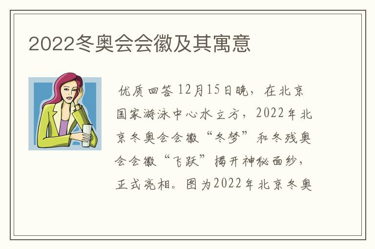 2022冬奥会会徽及其寓意