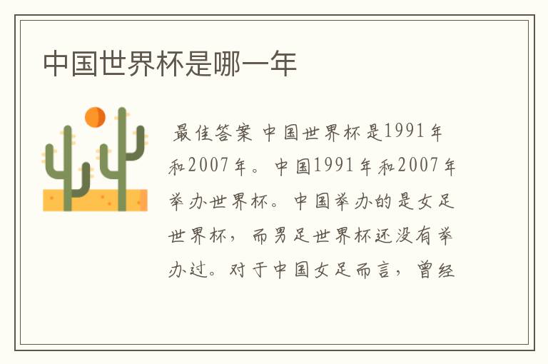 中国世界杯是哪一年