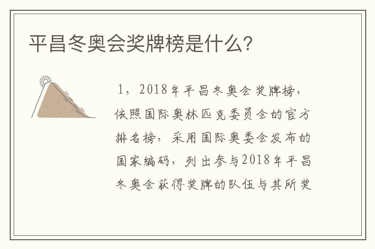 平昌冬奥会奖牌榜是什么？