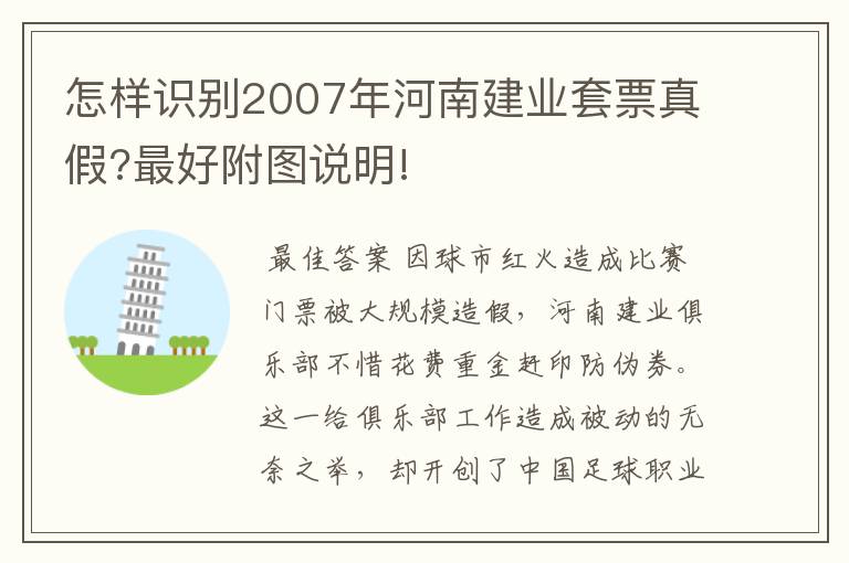 怎样识别2007年河南建业套票真假?最好附图说明!