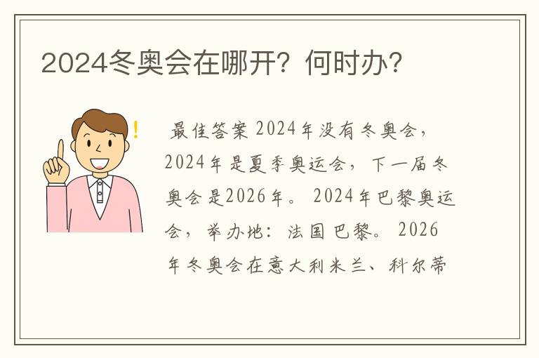 2024冬奥会在哪开？何时办？