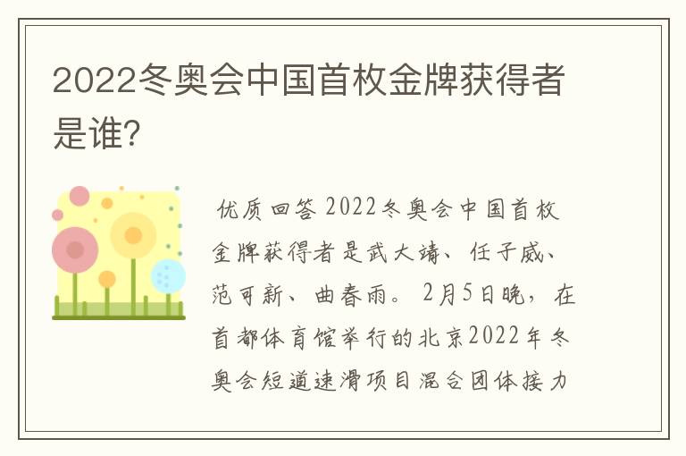 2022冬奥会中国首枚金牌获得者是谁？