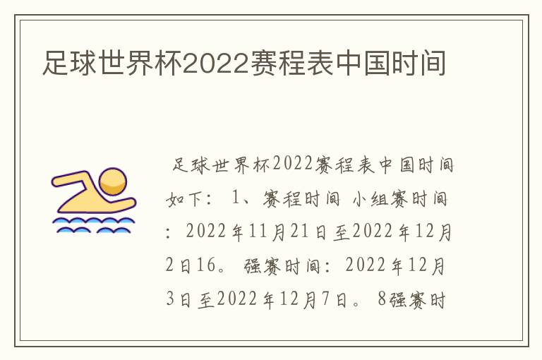 足球世界杯2022赛程表中国时间