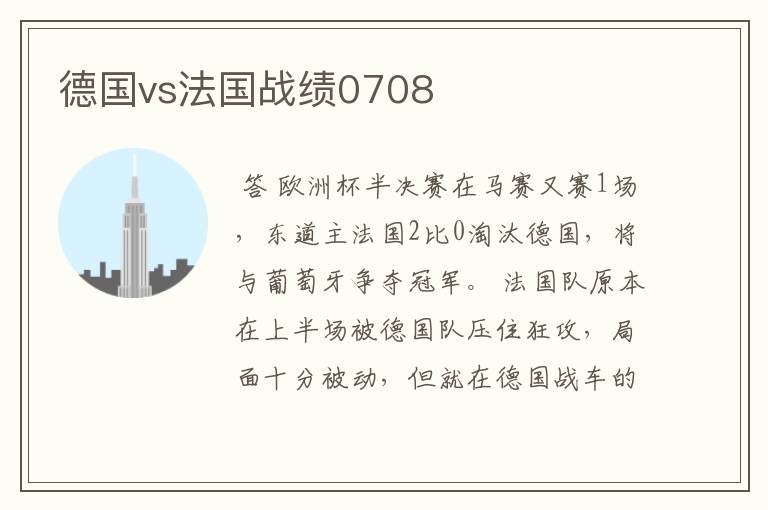 德国vs法国战绩0708