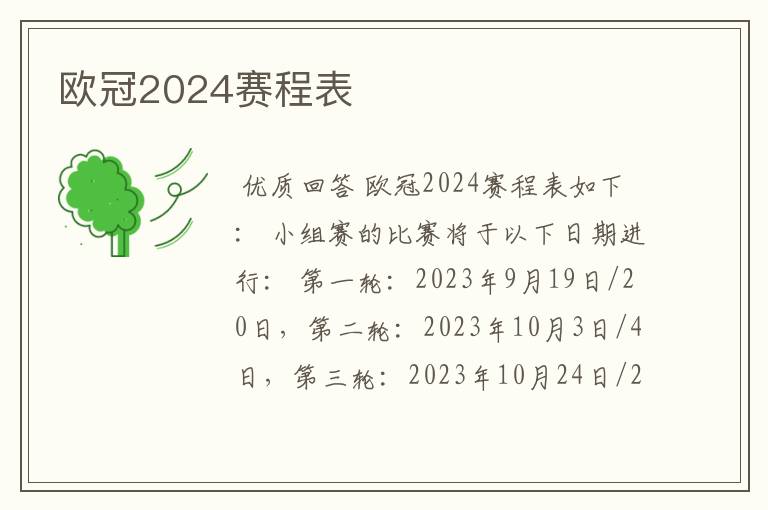 欧冠2024赛程表