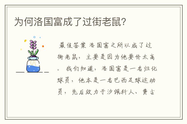 为何洛国富成了过街老鼠？