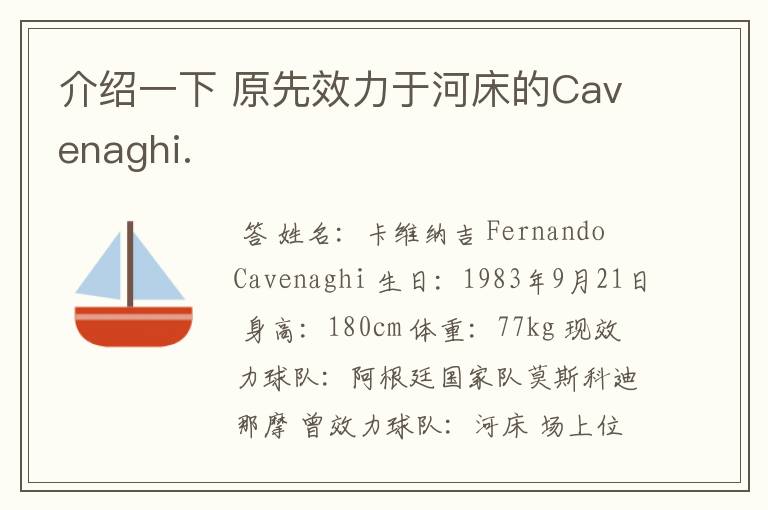 介绍一下 原先效力于河床的Cavenaghi.