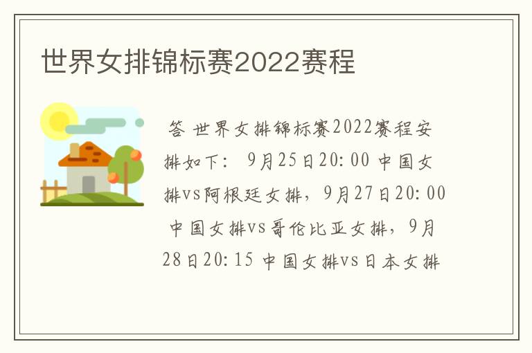 世界女排锦标赛2022赛程