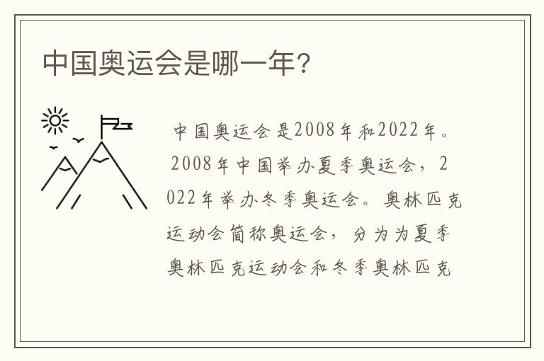 中国奥运会是哪一年?