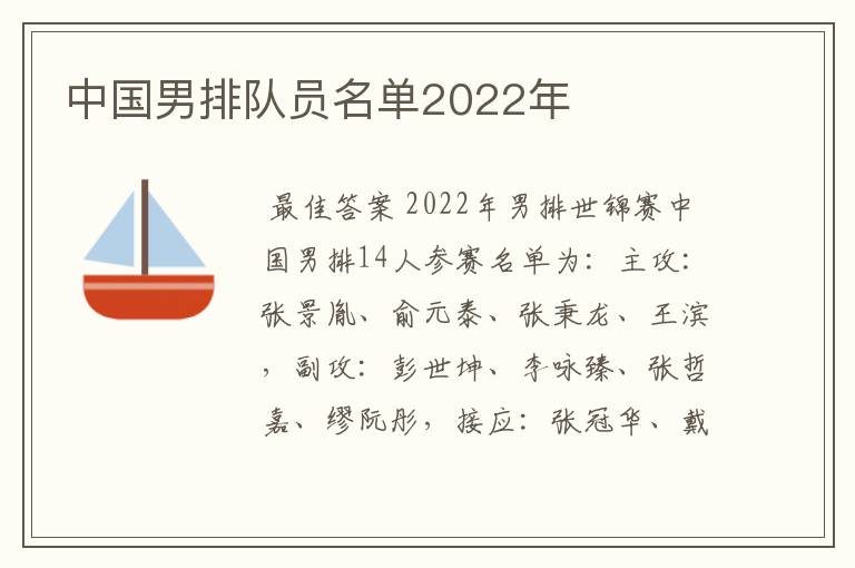 中国男排队员名单2022年